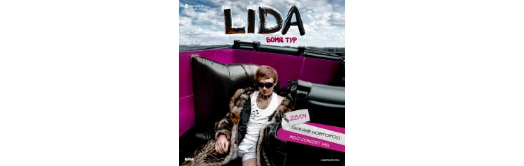 LIDA БОМЖ ТУР  Нижний Новгород  28 апреля  MILO Concert Hall (2024-04-28)