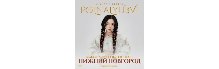 Polnalyubvi Нижний Новгород 12 мая  Milo concert Hall (2024-05-12)