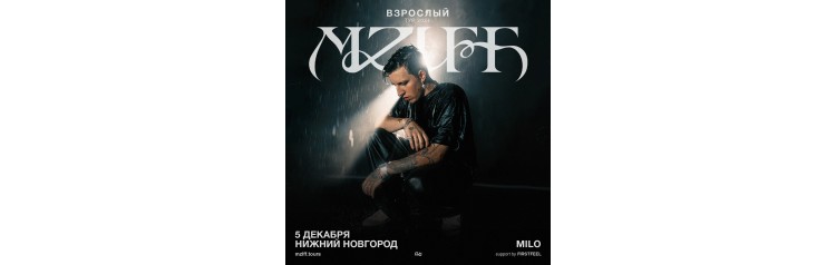 mzlff  0512  Нижний Новгород  MILO Concert Hall (2024-12-05)