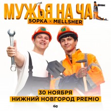 5opka x MellSher  3011  Нижний Новгород  Premio (2024-11-30)