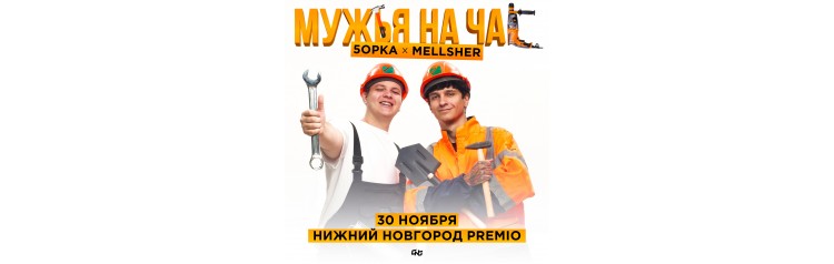 5opka x MellSher  3011  Нижний Новгород  Premio (2024-11-30)