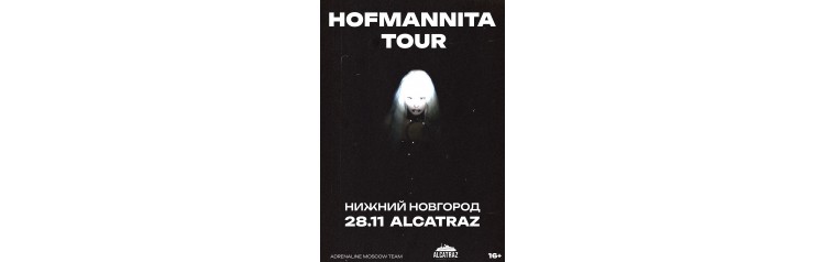 HOFMANNITA НИЖНИЙ НОВГОРОД ALCATRAZ 2811 (2024-11-28)