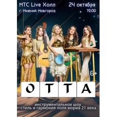 OTTAorchestra Mедиашторм тур 25 (2025-10-24)