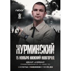 Нурминский сольный концерт  Нижний Новгород  15 ноября (2025-11-15) Нурминский сольный концерт  Нижний Новгород  15 ноября (2025-11-15)