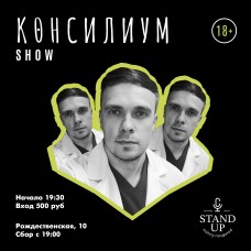 Консилиум (2025-10-23)