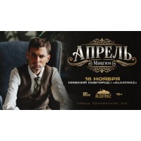 Максим Апрель х 16 ноября х ALCATRAZ BAR (2025-11-16)