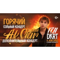 Дополнительный концерт  Нижний Новгород  AKSTAR  17 ноября DKRT (2025-11-17)