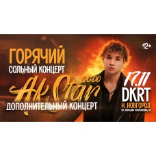 Дополнительный концерт  Нижний Новгород  AKSTAR  17 ноября DKRT (2025-11-17)