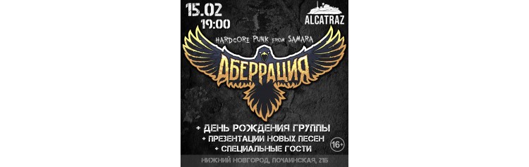 Аберрация  1502  ДР  новые песни  Нижний Новгород (2026-02-15) Аберрация  1502  ДР  новые песни  Нижний Новгород (2026-02-15)