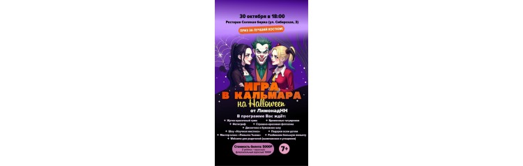 Игра в кальмара на Halloween детская вечеринка (2025-10-30)
