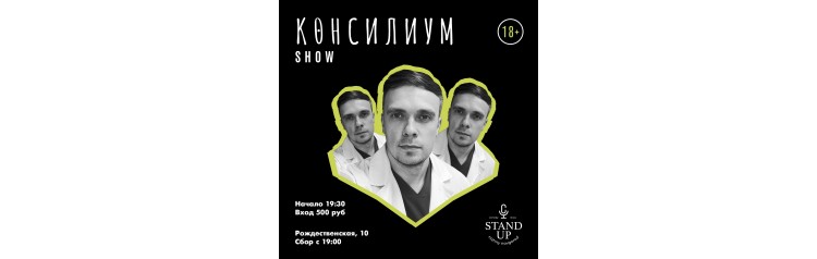 Консилиум (2025-11-13) Консилиум (2025-11-13)
