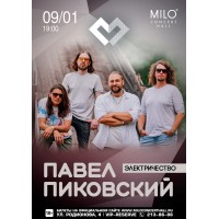 Павел Пиковский Презентация нового альбома (2026-01-09) Павел Пиковский Презентация нового альбома (2026-01-09)