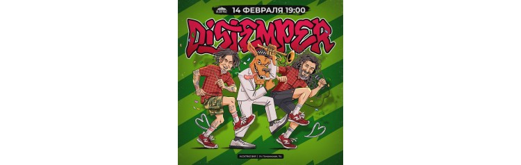Distemper 1402 Нижний Новгород (2026-02-14) Distemper 1402 Нижний Новгород (2026-02-14)