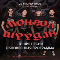 Монгол Шуудан (2026-03-27)