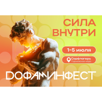Дофаминфест 2026 (2026-07-01)