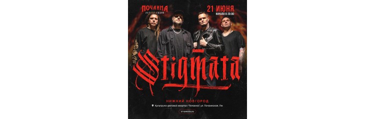 Stigmata (2026-06-21)