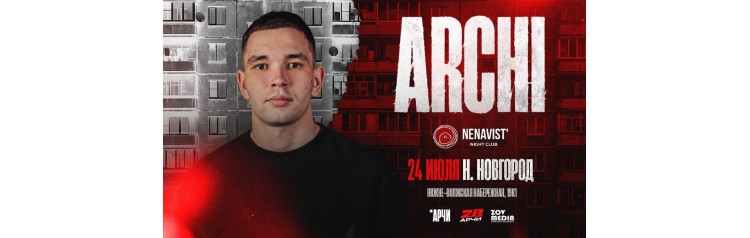 ARCHI АРЧИ 24 июля НЕНАВИСТЬ Нижний Новгород (2026-07-24)