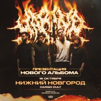 161026  Marina  Нижний Новгород Cargo Cult (2026-10-16)
