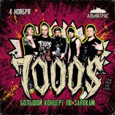7000 концерт по заявкам (2026-11-04) 7000 концерт по заявкам (2026-11-04)
